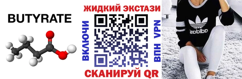 БУТИРАТ 99%  дарнет шоп  Нарткала 